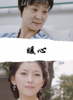 暖心封面图
