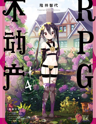 RPG不动产