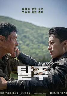 逃脱韩国版封面图