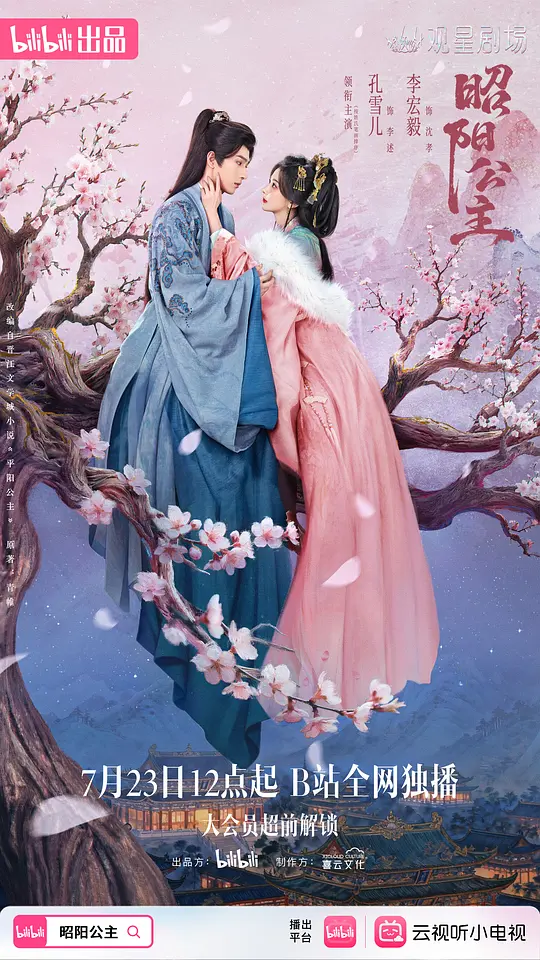 昭阳公主封面图
