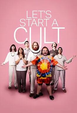 邪教成立封面图