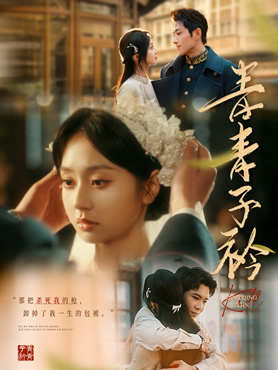 青青子衿封面图