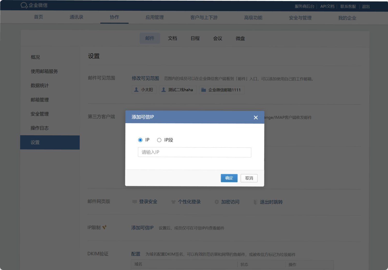 騰訊郵箱