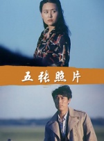 五张照片封面图