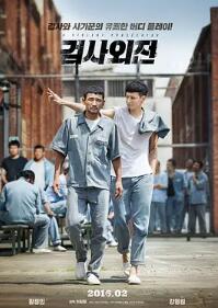 检察官外传封面图