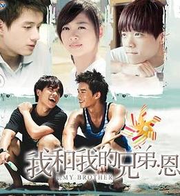 我和我的兄弟·恩封面图