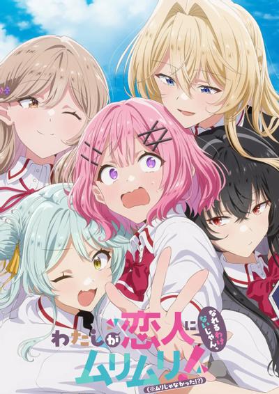 我怎么可能成为你的恋人，不行不行！(※不是不可能！？)封面图