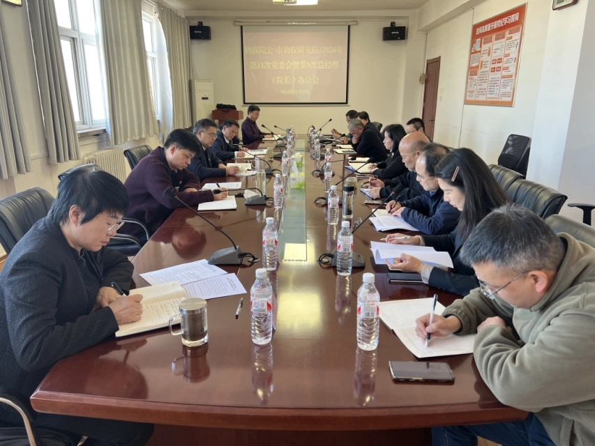 12.2物探院党委传达学习.jpg