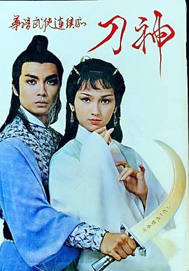 刀神国语封面图