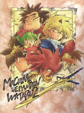 魔神英雄传第二季封面图