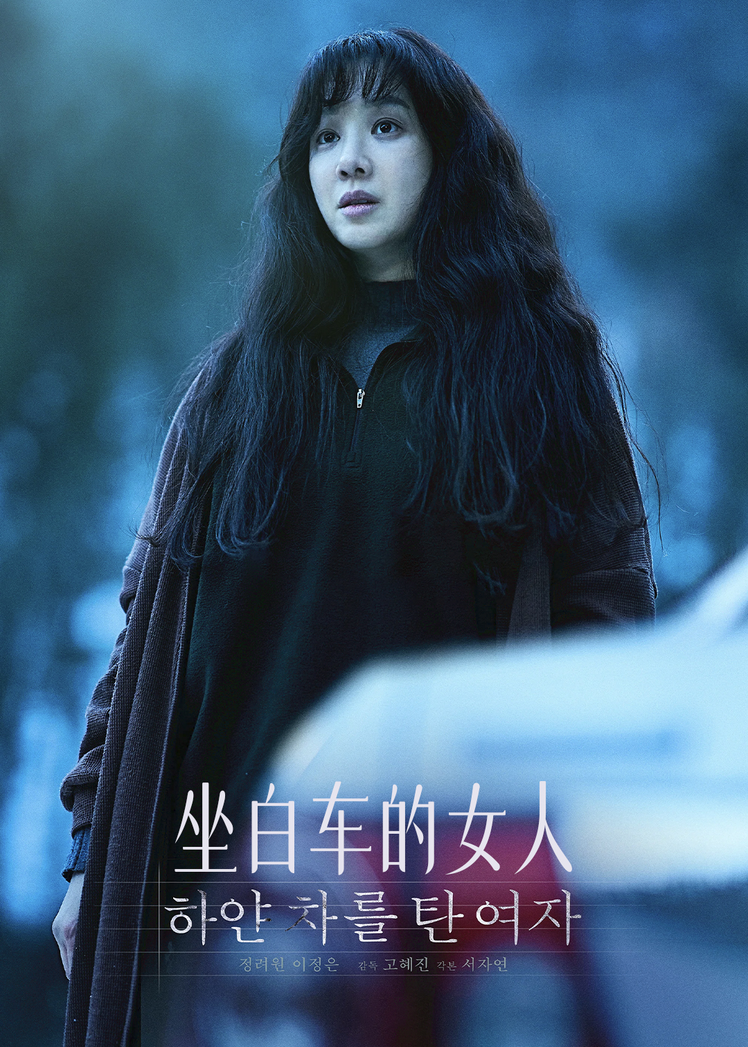 坐白车的女人封面图