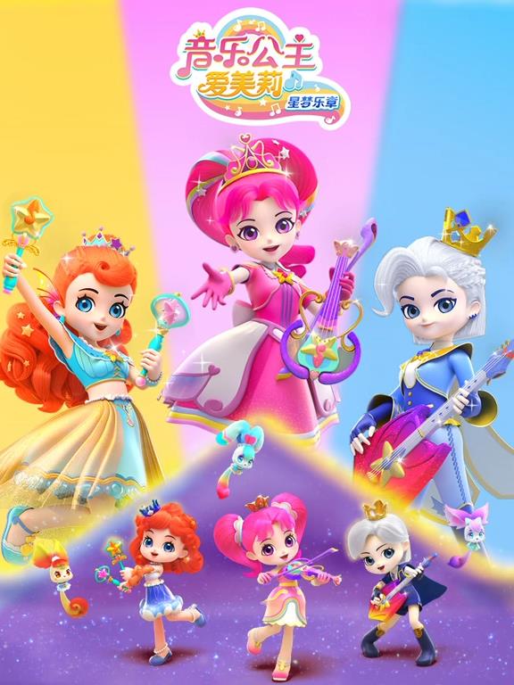 音乐公主爱美莉之星梦乐章​封面图