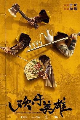 欢乐英雄之少侠外传封面图