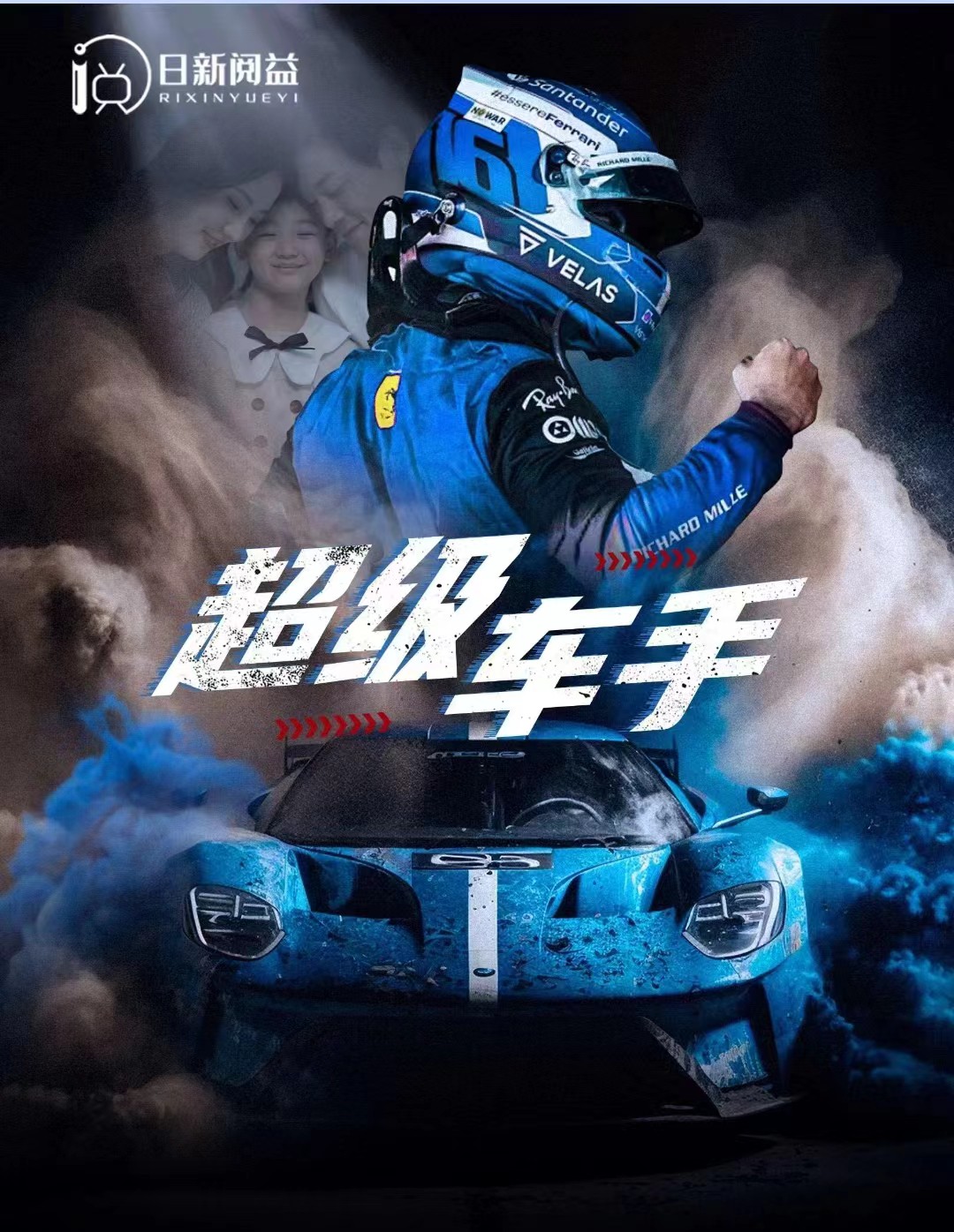 超级车手封面图