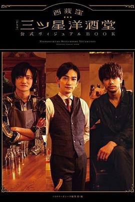 西荻洼三星洋酒堂封面图