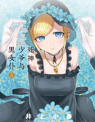 死神少爷与黑女仆