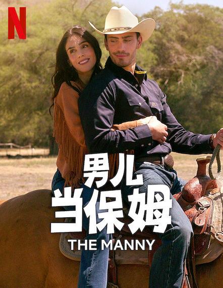 男儿当保姆第二季封面图