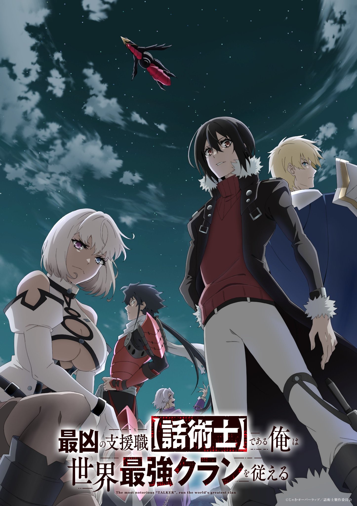 依靠最弱辅助职能【话术士】的我统领世界最强氏族封面图