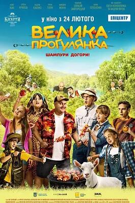 大型野餐封面图