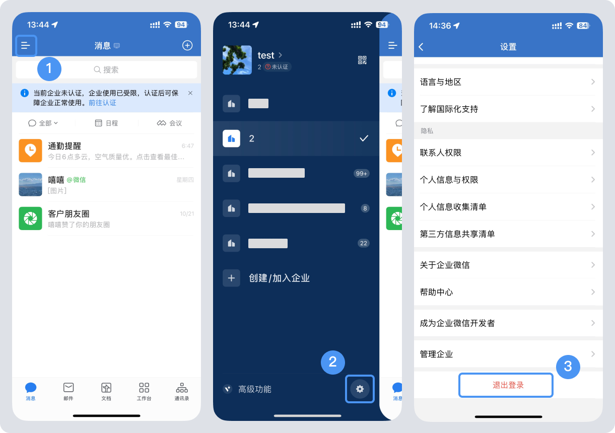 手机端登录相关问题-帮助中心-企业微信