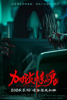 加班惊魂封面图