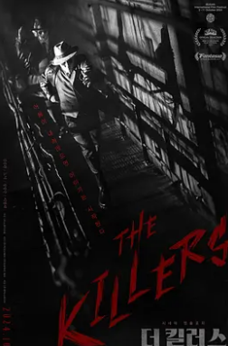 杀手们封面图