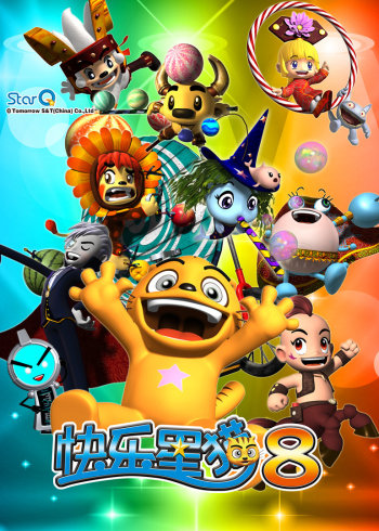 快乐星猫第8季封面图