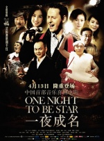 一夜成名封面图