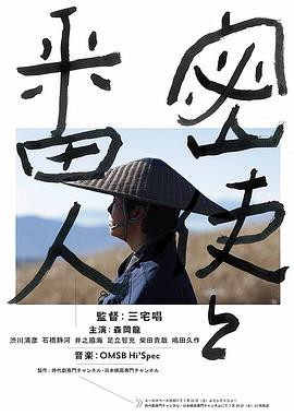 密使与看守人封面图