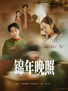 锦年晚照封面图