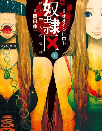 奴隶区