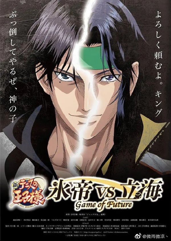 新网球王子冰帝vs立海GameofFuture封面图
