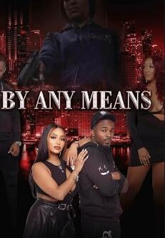 不择手段封面图