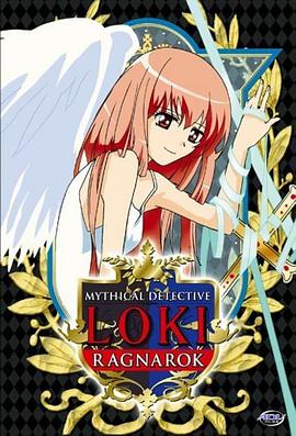 魔侦探洛基RAGNAROK封面图