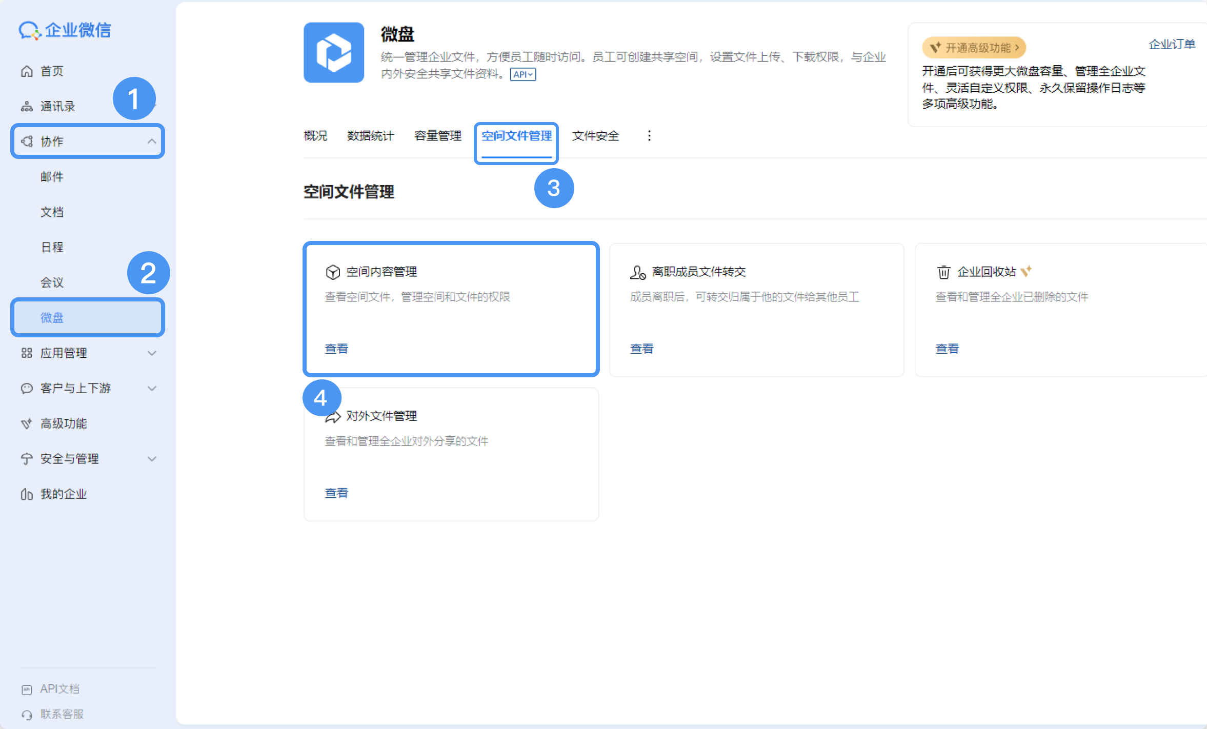 企業(yè)微信