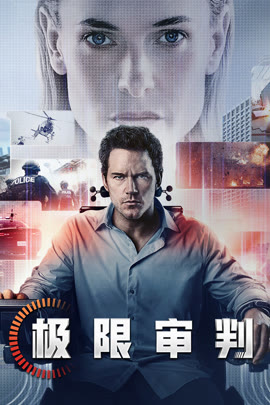 极限审判封面图