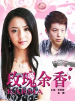 玫瑰余香封面图
