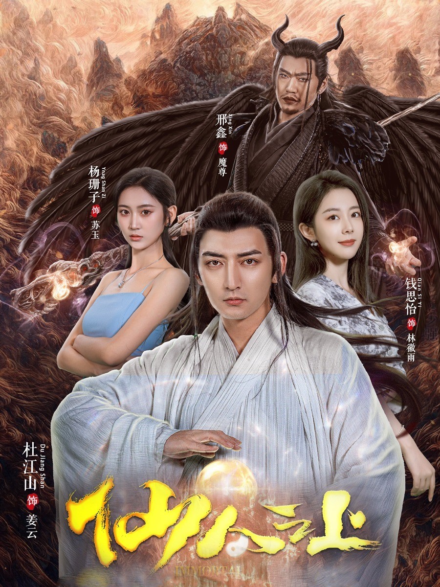 仙人之上封面图