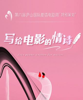 写给电影的情诗封面图