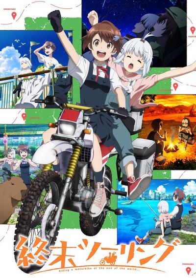 末世二轮之旅封面图