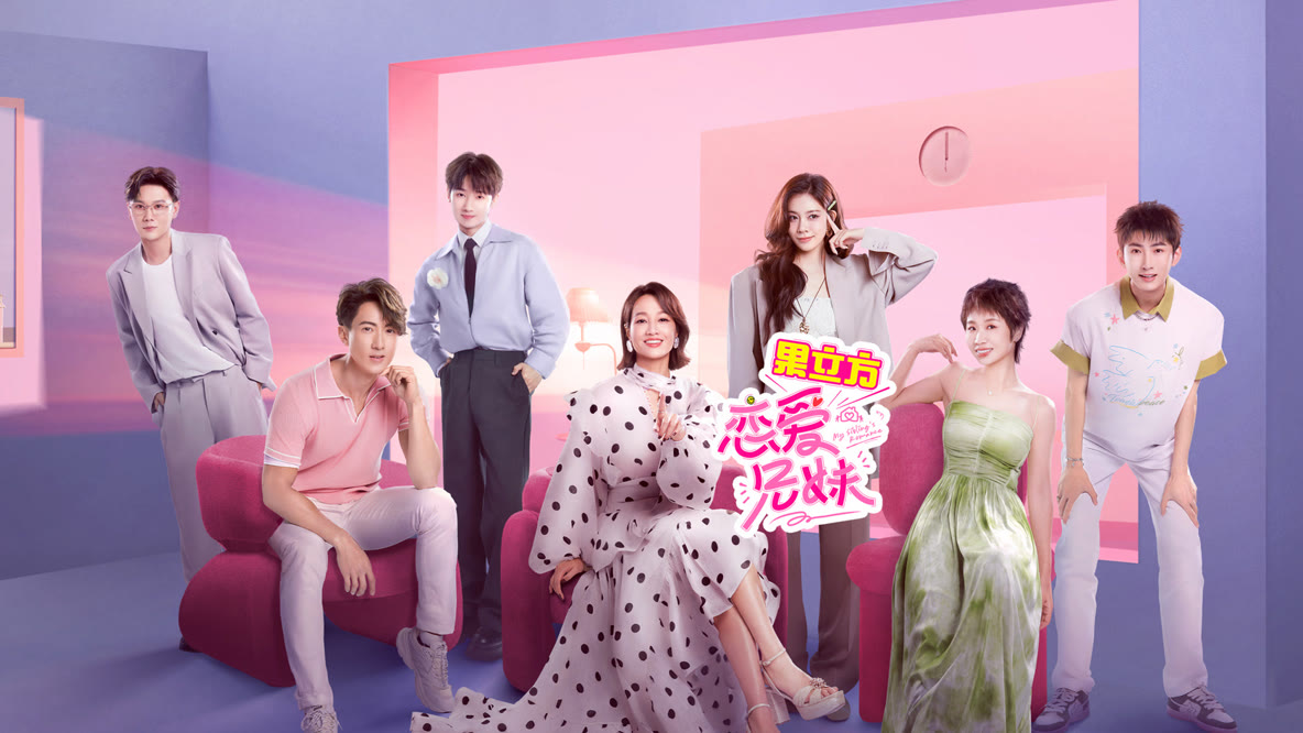 恋爱兄妹(中国版)封面图