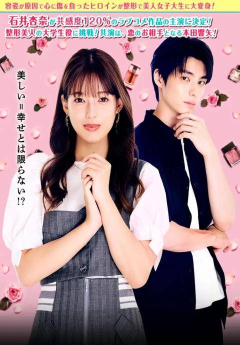 我是整形美女封面图