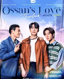 泰版大叔的爱封面图