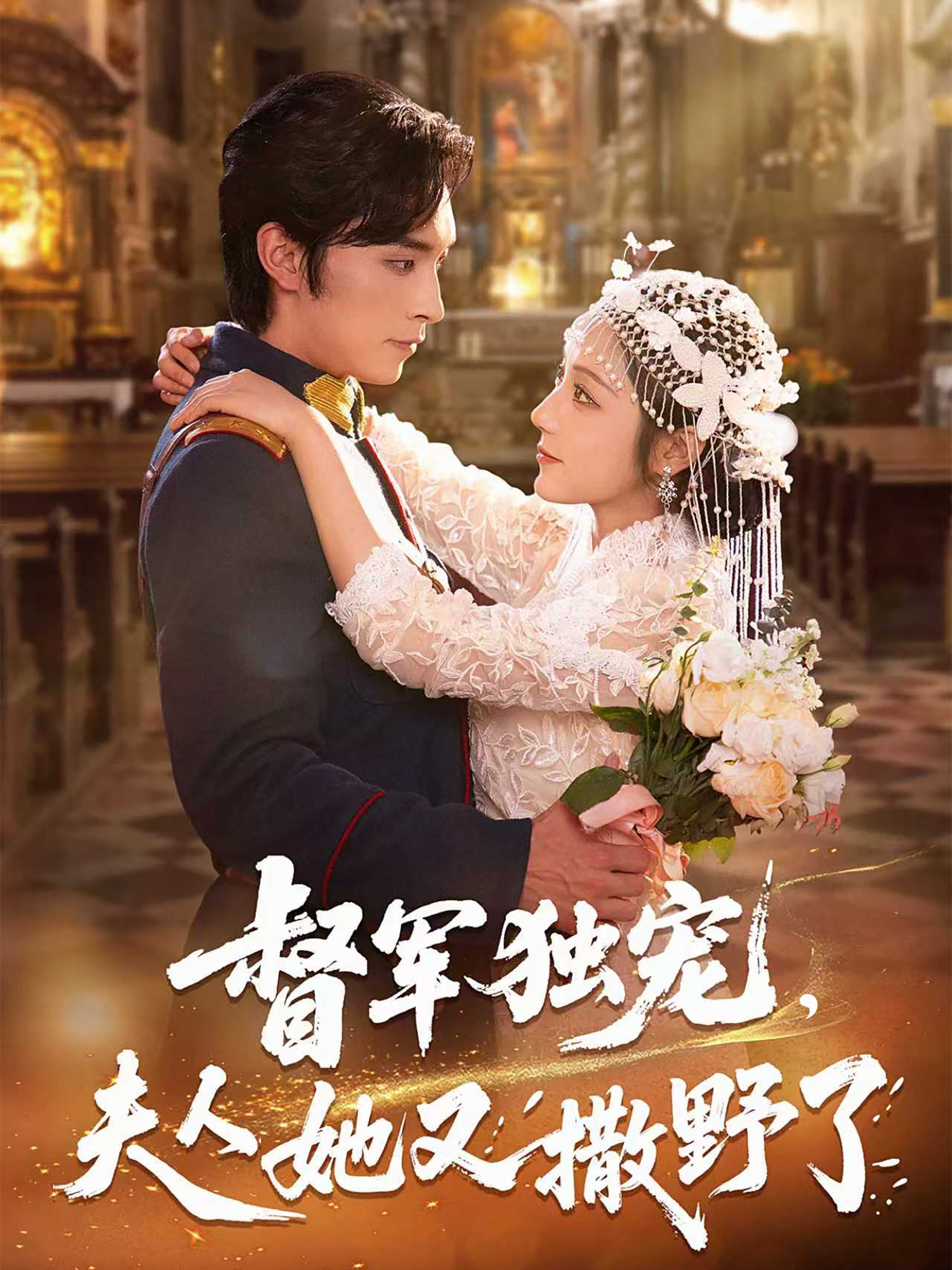 督军独宠夫人她又撒野了封面图
