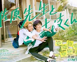 佐原老师与土岐同学封面图