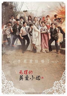 无理的英爱小姐第16季封面图