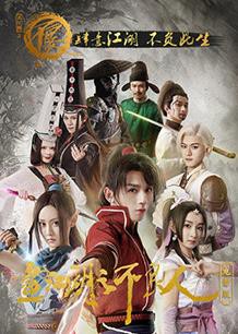 画江湖之不良人电影版封面图