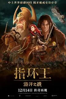 指环王：洛汗之战封面图