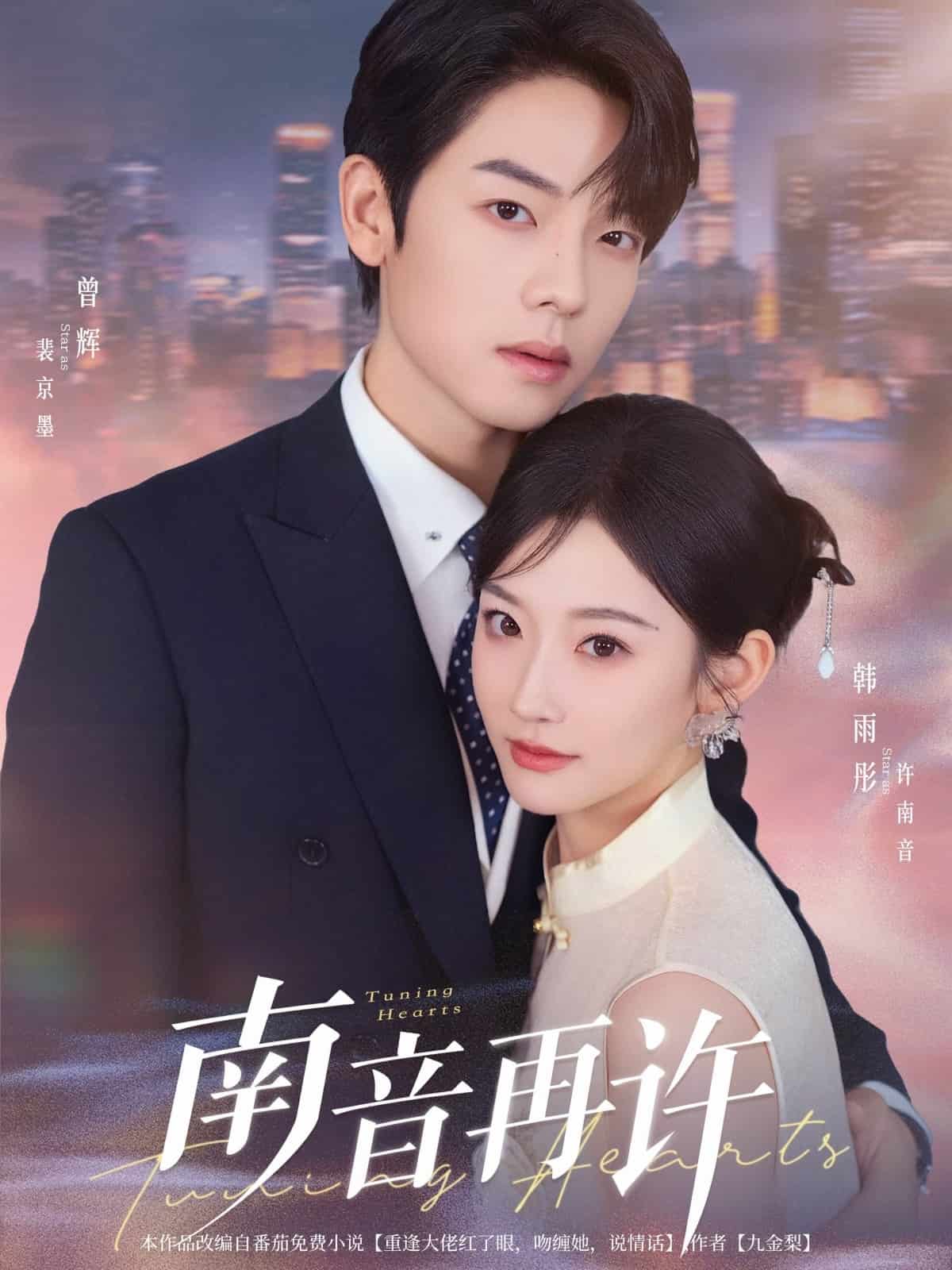 南音再许封面图