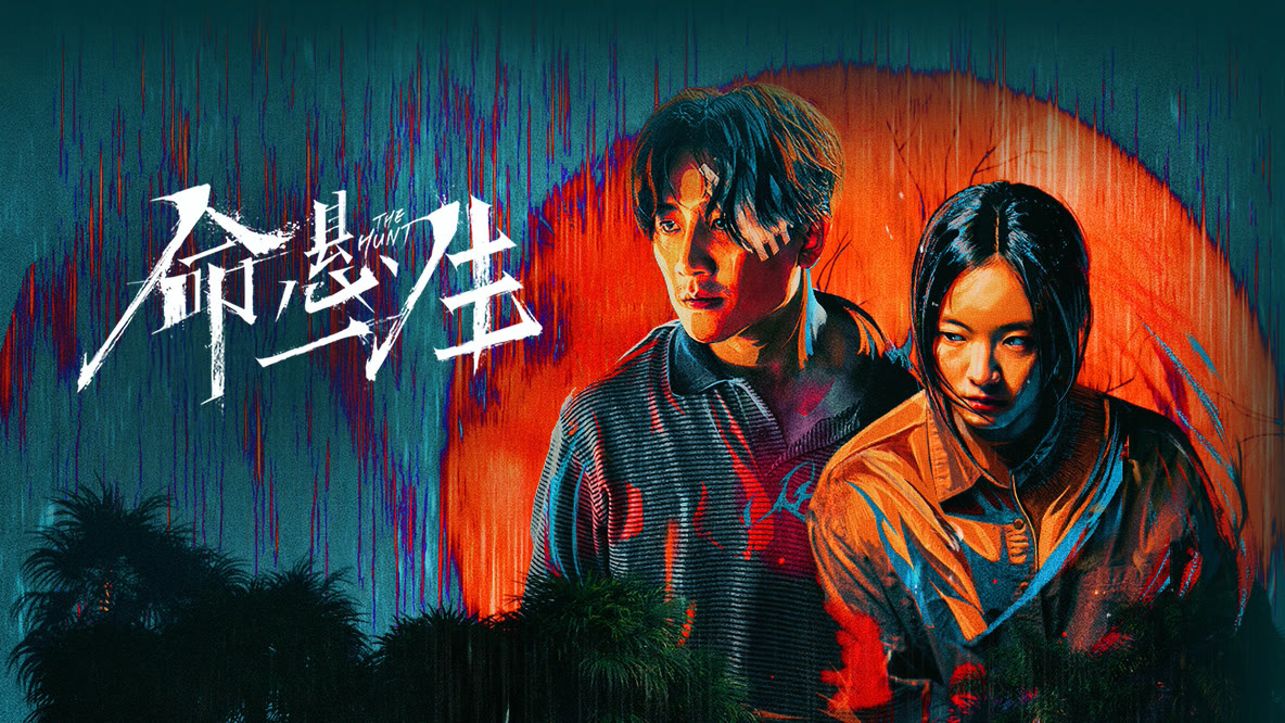 命悬一生封面图